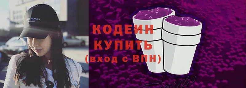 купить наркоту  Новоаннинский  Codein Purple Drank 